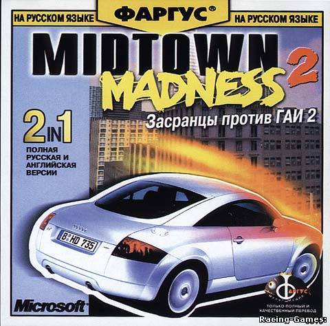 Midtown Madness 2 / Засранцы Против Гаи 2