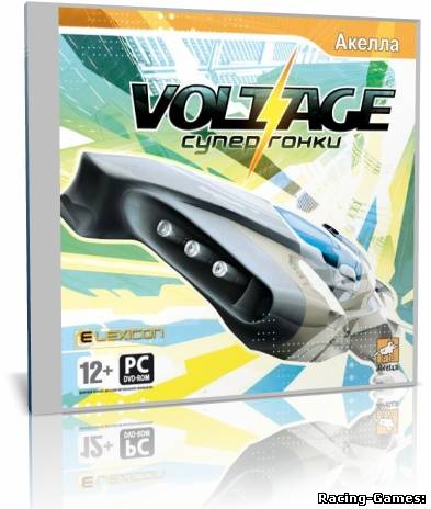 Voltage: Супергонки / Voltage Racing (Акелла) (2010)