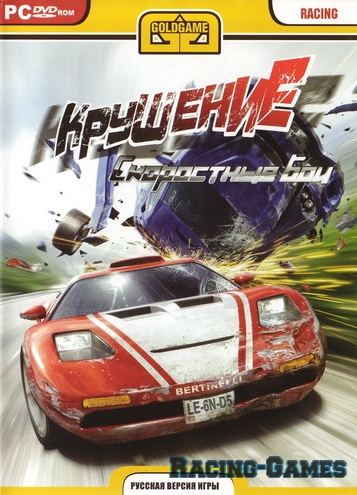 Crashday: SpeedCombat / Крушение: Скоростные Бои [RUS] (2007)