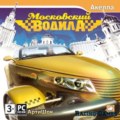 Московский водила (2009) PC