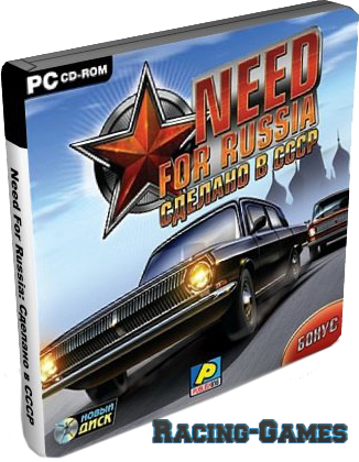 Need For Russia: Сделано в СССР (2007) PC